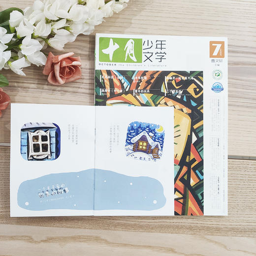 《十月文学》期刊1-12月 商品图2