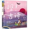 唱！古诗 （全2册）跟着《苔》的演唱者梁俊唱古诗 商品缩略图4