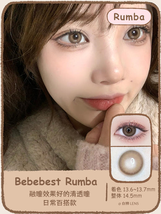Bebebest旗下 ·Rumba｜14.5mm大直径 | 韩国进口年抛 商品图0