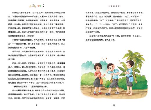 小坡的生日   四年级自读正版现货速发|名师推荐|小学生课外阅读4年级 商品图1