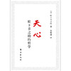 《天心：松下幸之助的哲学》口袋版 商品缩略图1