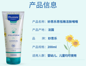 妙思乐 （新）思恬雅洁肤啫喱200ml