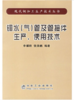 铜水(气)管及管接件生产、使用技术/李耀群 钱俏鹂 商品缩略图0