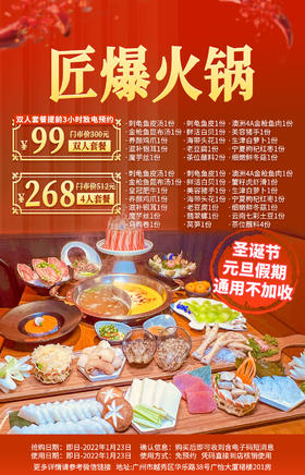 抢购截止日期1月23日【越秀区】「匠爆火锅」温润不上火！¥99起抢价值300元双人套餐刺龟鱼皮汤+金枪鱼昆布汤+刺龟鱼皮+澳洲4A金枪鱼肉等