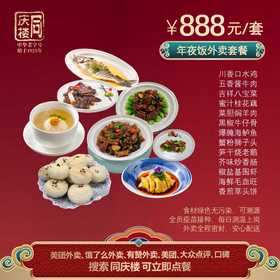 靖江区域888元家宴外卖套餐