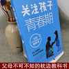 《关注孩子青春期》 商品缩略图3