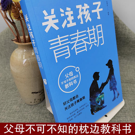 《关注孩子青春期》 商品图3