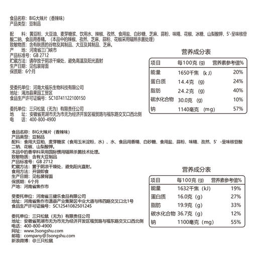 三只松鼠_BIG大辣片230g×3袋-zl 商品图2