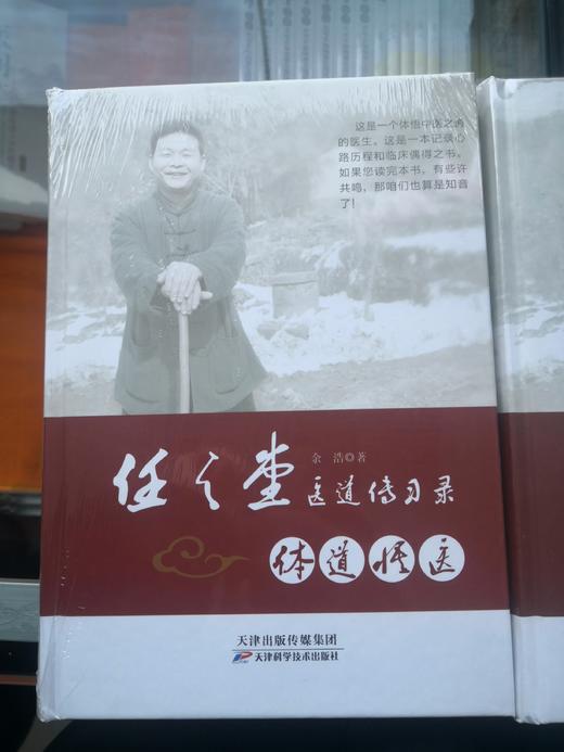 【医道传习录四册一套装（签名版）】 商品图3