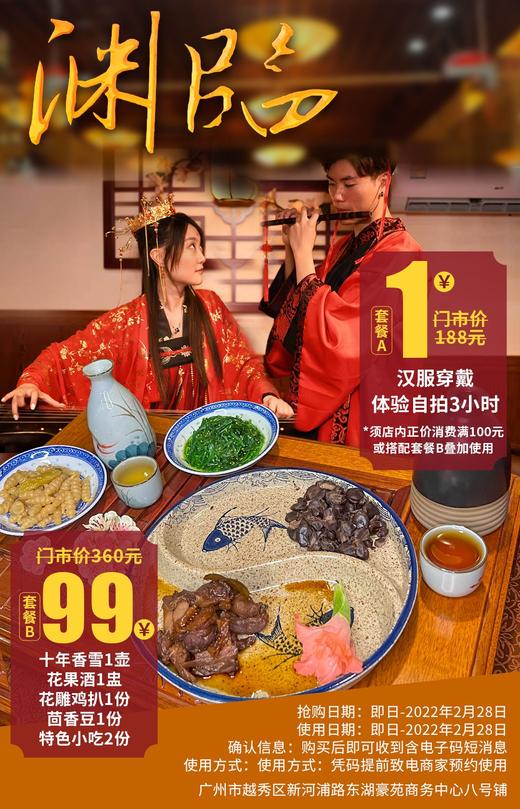 抢购截止日期2月28日【越秀区|东山口|临渊酒坊】这家古风小酒馆可能有你要的“醉生梦死”！￥99十年自家酿制黄酒套餐 商品图0