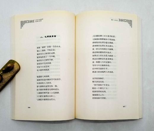 中华大国学经典文库26册，目录见图，马学良、今旦译注，中国国际广播出版社2016年版，26册定价：1015元，售价255元。 商品图7