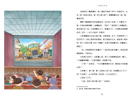 小坡的生日   四年级自读正版现货速发|名师推荐|小学生课外阅读4年级 商品图3