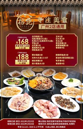 抢购截止日期1月25日【2店通用|榕记】老广私藏的粤菜巨头！¥168抢果皇花胶三品皇3-4人套餐，¥188抢榕记无骨大头鱼4人套餐！