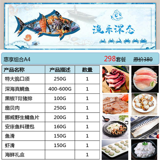 海鲜礼盒系列-298元惠享组合A4款【GA】 商品图0