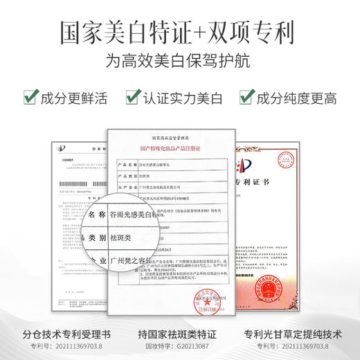 谷雨光感美白精萃水乳套组抗氧美白修护氧化受损全链美白净黑 商品图1