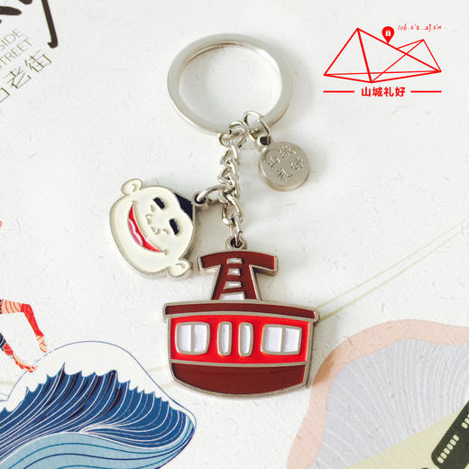 山城重庆索道钥匙扣/创意/旅游纪念品伴手礼 商品图2