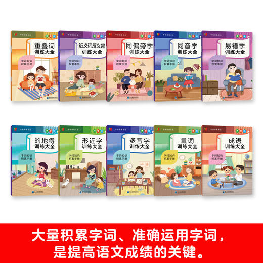 《字词训练大全全套系列》（全10册） 商品图1