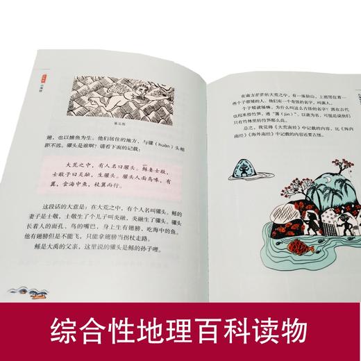少年读山海经   5年级小学生正版现货速发|名师推荐|小学生课外阅读五年级 商品图1