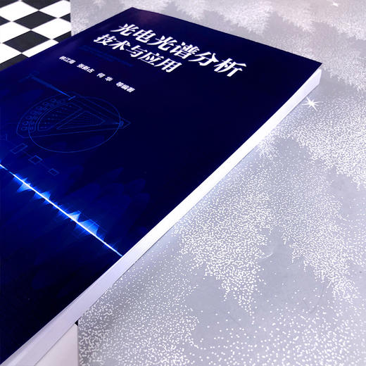 光电光谱分析技术与应用 商品图3