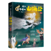 《孩子读得懂的山海经》（函套3册） 商品缩略图2