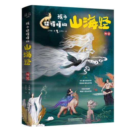 《孩子读得懂的山海经》（函套3册） 商品图2