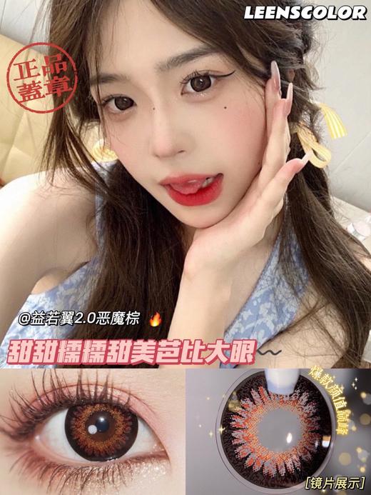 彭王者同款丨恶魔棕·Leenscolor丨14.5mm（年抛/2片装） 商品图0