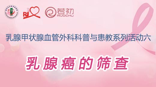 12月29日 | 张康琪医师科普乳腺癌的筛查 商品图0