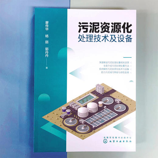 污泥资源化处理技术及设备 商品图6