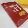 中国传统文化的物理之光 商品缩略图4