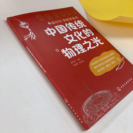 中国传统文化的物理之光 商品图4