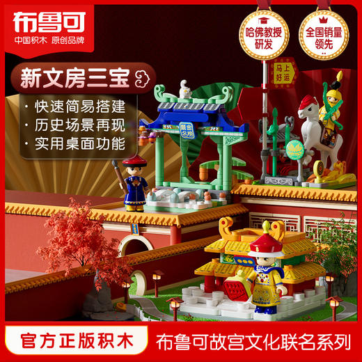 布鲁可故宫文化联名系列国潮玩具 商品图0
