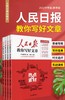 《人民日报教你写好文章 》2022高考版中考版热点与素材书技法与指导 商品缩略图3