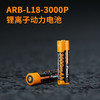 Fenix菲尼克斯ARB-L18-3000P TK35UEV2.0手电18650锂离子动力电池 商品缩略图2