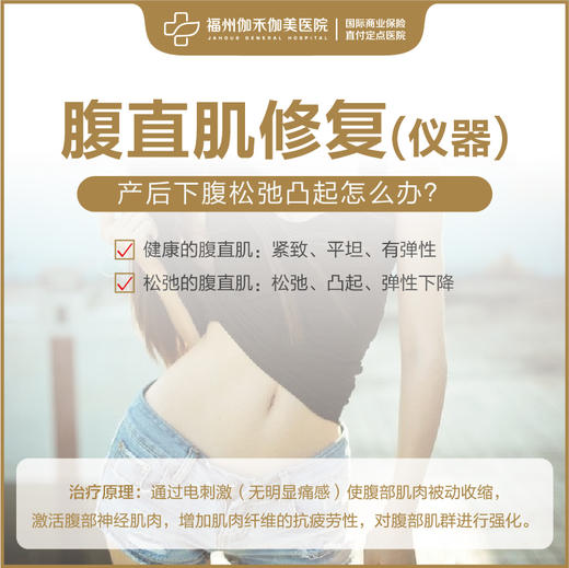 腹直肌修复（仪器） 商品图0