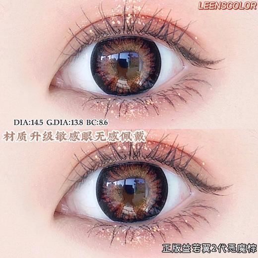 彭王者同款丨恶魔棕·Leenscolor丨14.5mm（年抛/2片装） 商品图5
