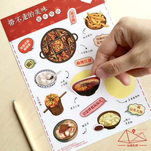 山城趣味美食贴纸一张 /不干胶/重庆原创伴手礼/旅游纪念品 一张 商品图1