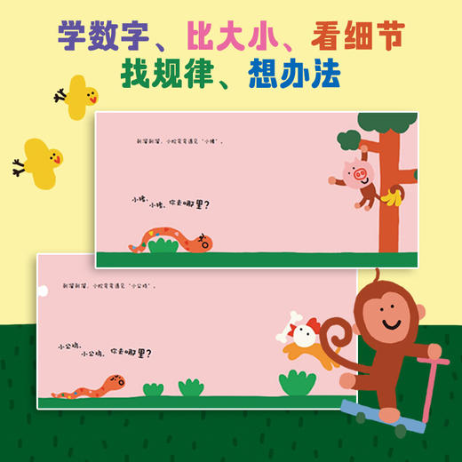 小蛇弯弯变变变：0-3岁创意脑力激发绘本（平）点读版（全6册） 商品图3