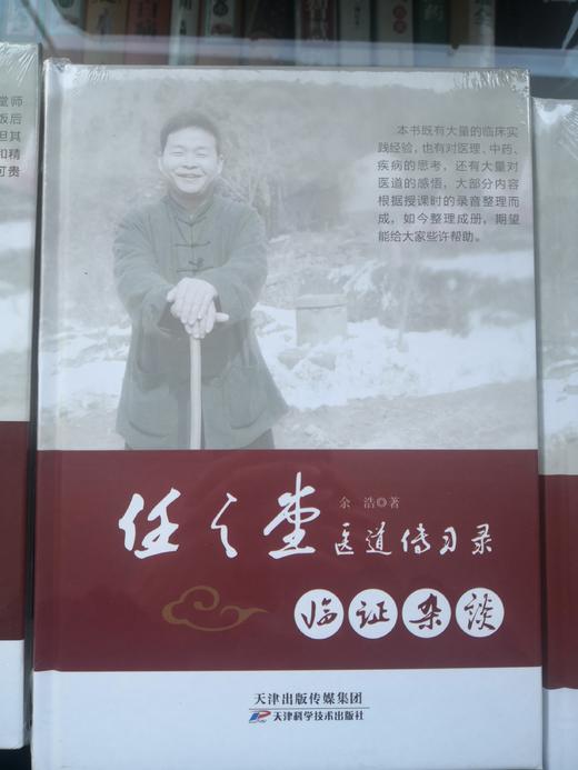 【医道传习录四册一套装（签名版）】 商品图0