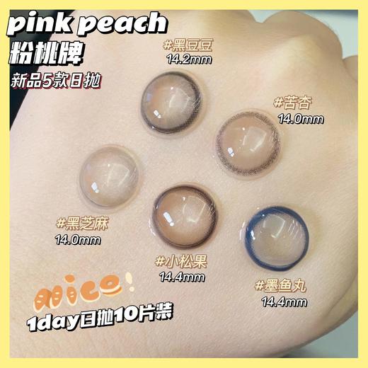 pinkpeach 日抛活动合集【苦杏/小松果/墨鱼丸/黑豆豆/黑芝麻】 商品图2