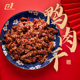 【劲爆新款】但家麻辣鸭肉干 超级棒！