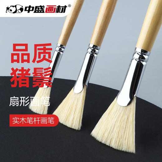 中盛画材 扇形笔水粉鱼尾扇猪鬃 889水彩水粉笔6支套装考试用 商品图0