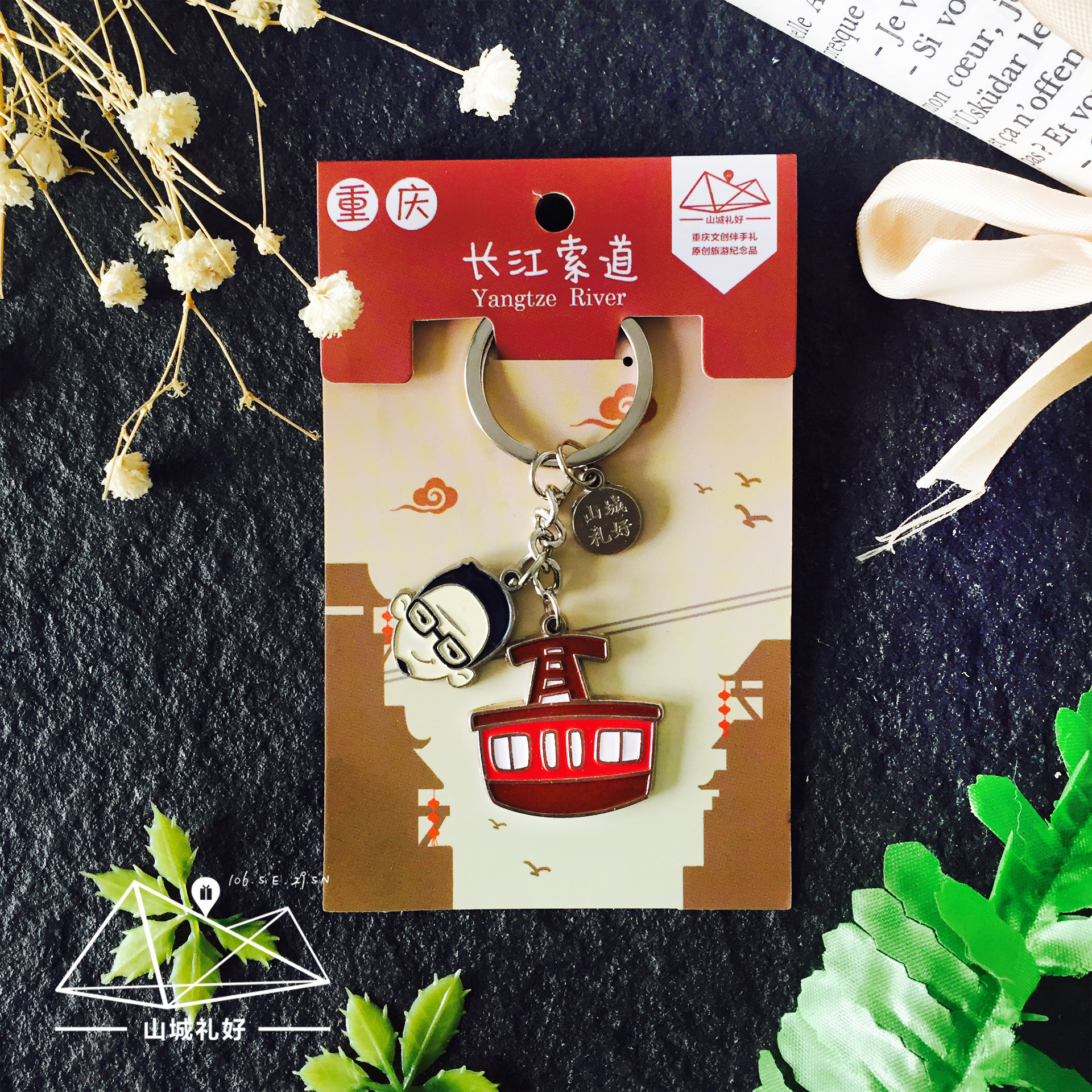 山城重庆索道钥匙扣/创意/旅游纪念品伴手礼