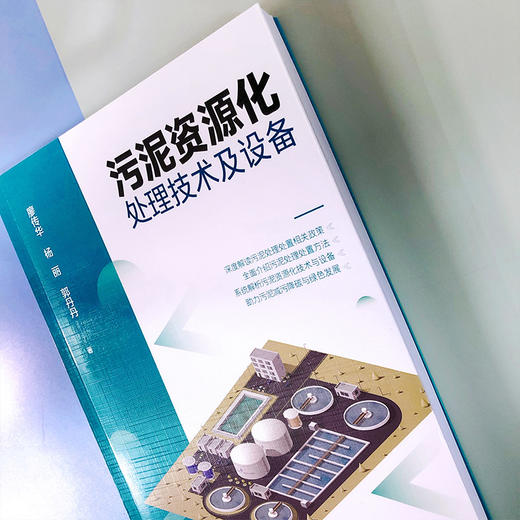 污泥资源化处理技术及设备 商品图2