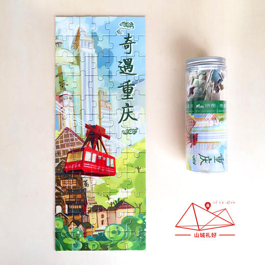 山城礼好奇遇重庆迷你拼图/拼图/重庆原创伴手礼/旅游纪念品 商品图2