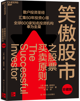 湛庐┃笑傲股市之股票买卖原则