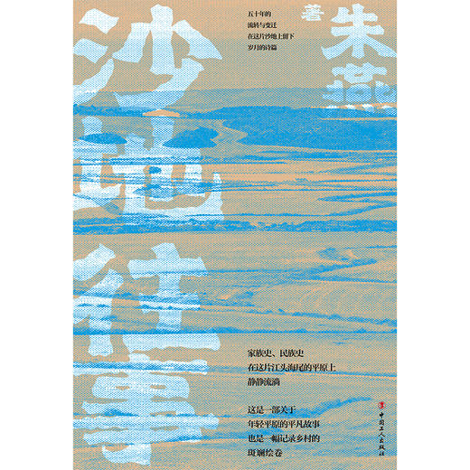 沙地往事 商品图1