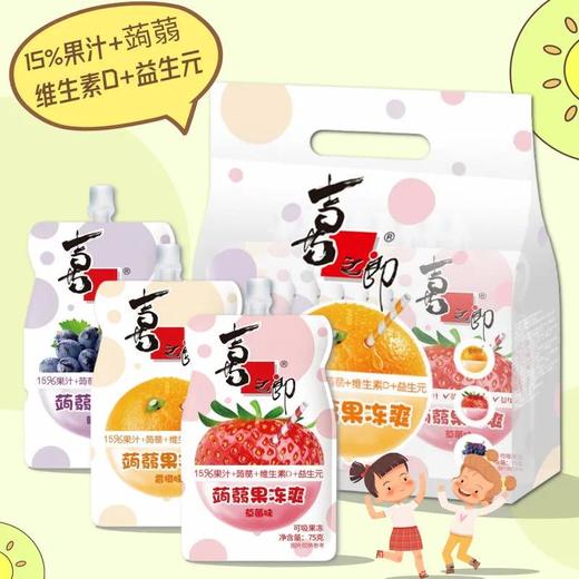 【爆款超低价预售 急单慎拍】喜之郎蒟蒻果冻爽吸吸的水果汁维生素D益生元儿童零食送礼单支75g 商品图0