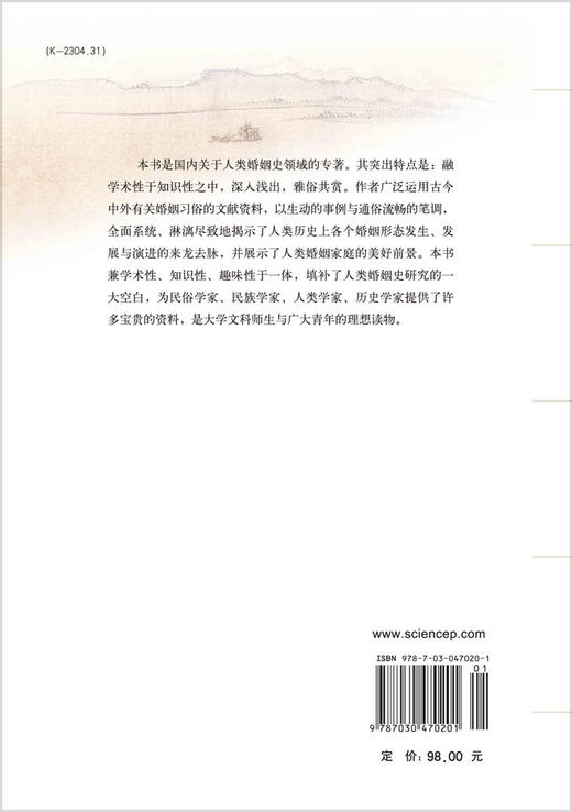 人类婚姻史/任凤阁 王成军 商品图1