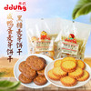 冬己饼干黑糖咸蛋黄麦芽饼258g休闲食品零食夹心饼干小圆饼 商品缩略图0