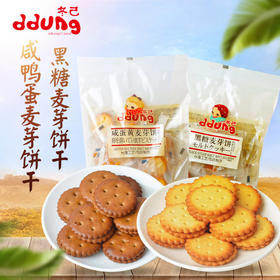 冬己饼干黑糖咸蛋黄麦芽饼258g休闲食品零食夹心饼干小圆饼